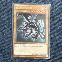 遊戯王　真紅眼の黒竜　レッドアイズブラックドラゴン　レリーフ　レリ