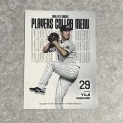 千葉ロッテマリーンズ　西野勇士　コラボメニュー　マリーンズコレクション　カード
