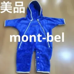 ★美品★mont-bell クリマエア ロンパース ベビーポーラーブランケット