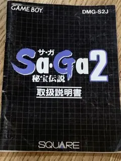 【説明書のみ】ゲームボーイ「Sa・Ga2 秘宝伝説」