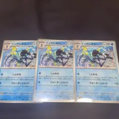 ポケモンカード インテレオン 3枚セット まとめ売りのサムネイル