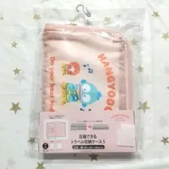 新品 サンリオ Sanrio 圧縮できる トラベル収納ケース S ハンギョドン