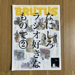 BRUTUS(ブルータス) 2024年3月15日号