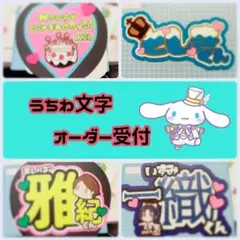 [半額セール中！]うちわ文字オーダー受付 ジャニーズ アニメ 歌い手