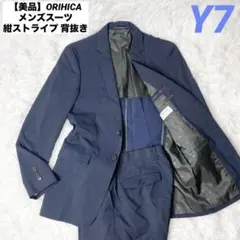 【美品】ORIHICA メンズスーツ 紺ストライプ 背抜き Y7