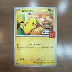 ピカチュウ マクドナルドコラボカード デンジスパーク ハッピーセット