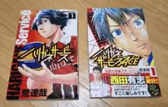 ハリガネサービス 全巻セット&ACE 1〜18,23,24巻セット