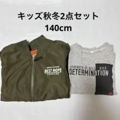 子供服 秋冬 長袖 2点セット