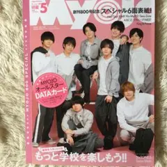 ちっこい明星5月号切抜き