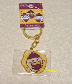 ちいかわ ご当地キーホルダー 埼玉限定　さつまいも うさぎ