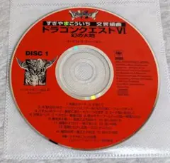 【CD】交響組曲ドラゴンクエストVI 幻の大地※ケースなし
