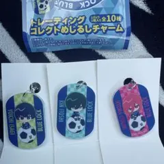 【新品】ブルーロック トレーディングコレクト めじるしチャーム 3点セット