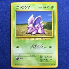 ★★★ ポケモンカード ニドラン ♂ ● 第1弾拡張パック マーク有 ★★★