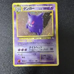 ゲンガー ★ 第3弾拡張パック 化石の秘密　渦巻きホロ