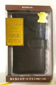 らくらくスマホ me F-03K 本革ケース ブラック LP-F03KRLBK