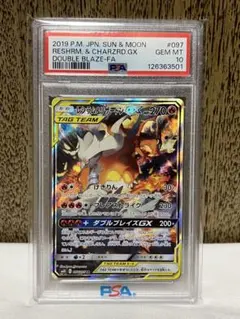 PSA10】レシラム＆リザードンGX SR SA SM10 097/095 - メルカリ
