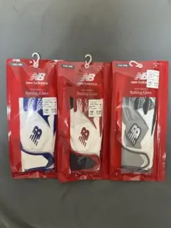 ニューバランス NEW BLANCEウォッシャブルバッティンググローブ3点セット