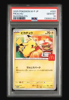 【ARS10】ピカチュウ マクドナルド　 ポケモンカード マック 2026年最新】PSA10 ピカチュウ マクドナルドの人気アイテム - メルカリ