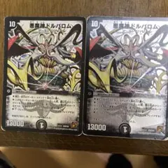 初期2005年】悪魔神ドルバロム - メルカリ