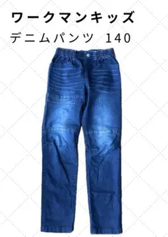 ワークマンキッズ デニムパンツ 140