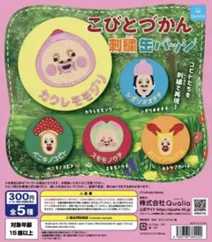 こびとづかん　刺繍缶バッチ　4点セット　カプセルトイ　ガチャガチャ