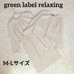 極美品✨️green label relaxing　洗えるセレモニースーツセット
