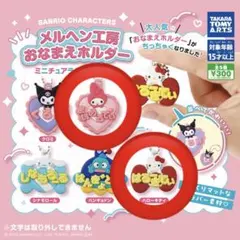 メルヘン工房 おなまえホルダー ホルダー ミニチュアラバーマスコット