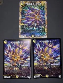 千羽忍革　ボジソワカ　3枚　aレア