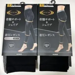 GUNZE ライザップ　着圧レギンス　骨盤サポート　ハイウエスト　L〜LL 2点