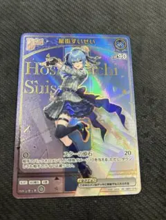 ホロライブカードゲーム　HR 星街すいせい　エンチャントレガリア