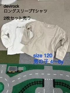 devirock 長袖Tシャツ ロンT 2枚セット size 120