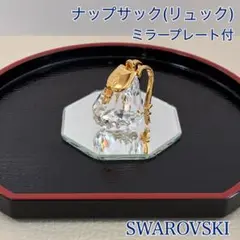 【SWAROVSKI/ナップサック・リュック】クリスタル ミラープレート付き