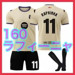 バルセロナ ラフィーニャ ユニフォーム 新品 キッズ ユニフォーム 最新 ラフィーニャ バルセロナ 3点 150cm