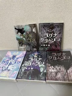 ラグナクリムゾン　1〜14巻