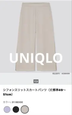 ユニクロ シフォンスリットスカートパンツ XL