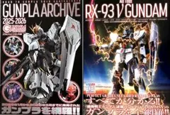 ガンプラ関連 雑誌付録2点セット - メルカリ