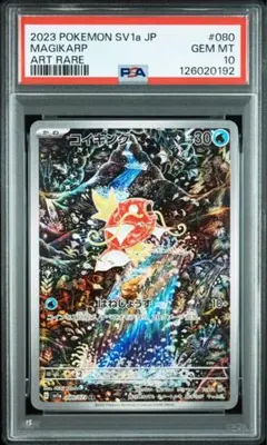 コイキングAR⭐️【PSA9】　sv1a 美品 2025年最新】コイキング ar psaの人気アイテム - メルカリ