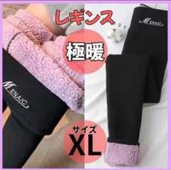レギンス スパッツ 極暖 美尻 美脚 もこもこ スリム 暖か ブラックXL