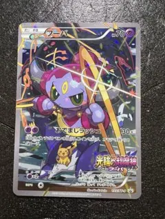 フーパ：光輪の超魔神 フーパ 入場者プレゼント PROMO XYシリーズプロモ…