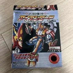 アイアンロード　全2種