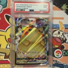 【PSA9】ポケモンカード ピカチュウVMAX RRRのサムネイル