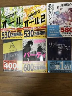 山田悠介 小説 文庫本 まとめ売り 11冊セット - メルカリ