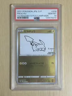 ポケモンカード 長場雄 nagaba ピカチュウ プロモ PSA10