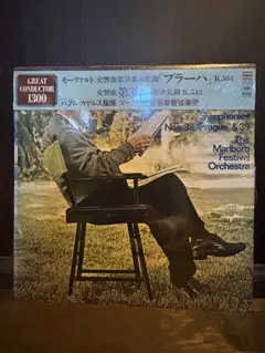 モーツァルト：交響曲３８番、３９番【未開封レコード、匿名配送】