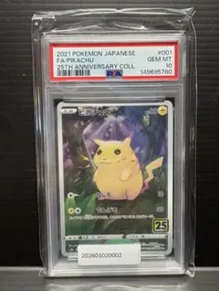 2026年最新】25th psa10 ピカチュウの人気アイテム - メルカリ