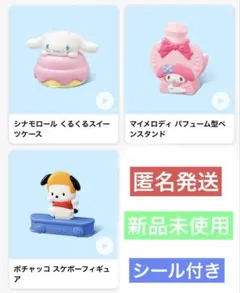 マクドナルド　ハッピーセット　サンリオキャラクターズ　第二弾　3点セット