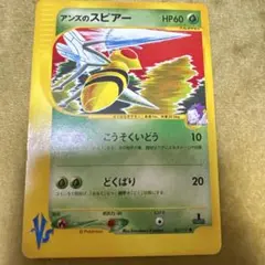 【ポケカ】アンズのスピアーのサムネイル