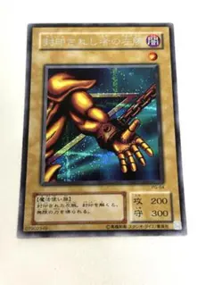 2026年最新】封印されし者の右腕 遊戯王の人気アイテム - メルカリ