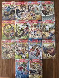 どっちが強い！？ 色々14冊セット