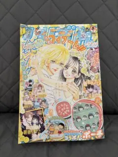 りぼん5月号(集英社刊) 2026年5月号・本誌のみ